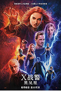 X战警：黑凤凰封面