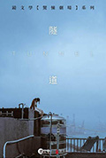 《隧道》封面