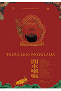 开水喇嘛封面