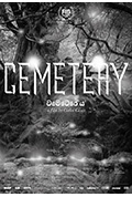 《墓地》封面