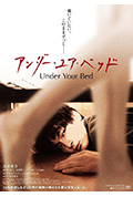 《我在你床下》封面
