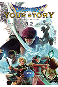《勇者斗恶龙 你的故事》封面
