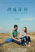 肉桂薄荷封面