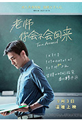 《老师，你会不会回来》封面