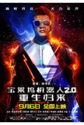 《宝莱坞机器人2.0：重生归来》封面