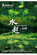 《水起·台湾》封面