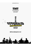 《切尔诺贝利·禁区电影版》封面