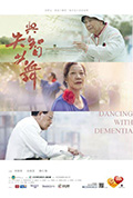 《与失智共舞》封面