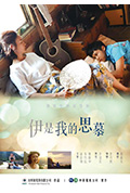 《伊是我的思慕》封面