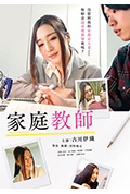 《家庭教师》封面