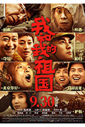 《我和我的祖国》封面