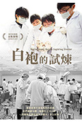 《白袍的试炼》封面