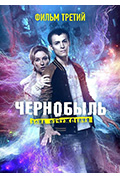 《切尔诺贝利·禁区电影版 结局三》封面