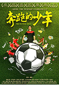 奔跑的少年封面