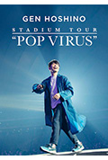 星野源巡回演唱会：流行病毒封面
