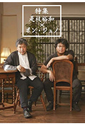 《特集：是枝裕和×奉俊昊》封面