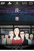 《夜车》封面