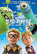 三傻闹地球封面