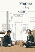 岳母封面