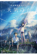 天气之子封面