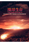 《地球生命》封面