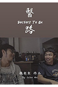 《医路》封面