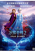 冰雪奇缘2封面