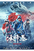 冰峰暴封面