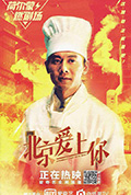 《北京爱上你》封面