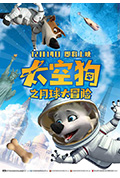《太空狗之月球大冒险》封面