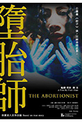 《堕胎师》封面