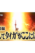 《泰迦奥特曼特别篇 泰迦就在这里》封面