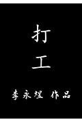 打工封面