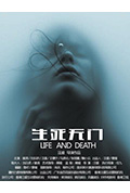 《生死无门》封面