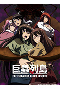 《巨虫列岛剧场版》封面
