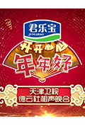 《开开心心年年好——天津卫视德云社相声晚会》封面