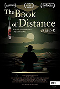 距离之书封面