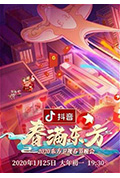 《春满东方2020东方卫视春节晚会》封面