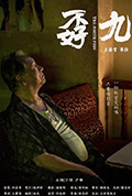 《九孬》封面