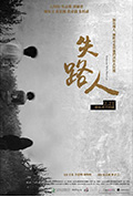 《失路人》封面