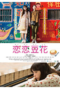 恋恋豆花封面