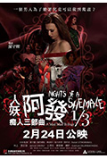 人妖阿发 痴人三部曲 1/3封面