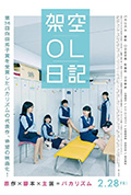 《剧场版 架空OL日记》封面