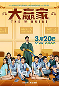 《大赢家》封面