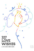 327 Love Wishes JJ林俊杰直播见面会封面
