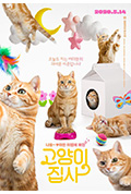 《고양이 집사》封面