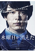 《星期三消失了》封面