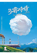 《多云时情》封面