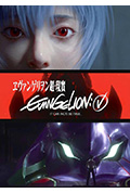 《EVANGELION 超·现实》封面