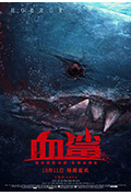 《血鲨》封面